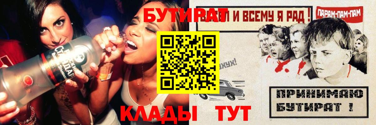 Бутират 99%  БУТИРАТ  Новосибирск  Вход с VPN 