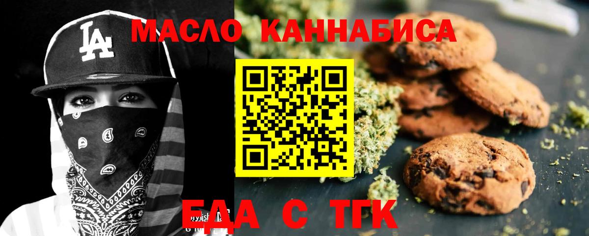 Новосибирск  Еда ТГК марихуана  Вход с VPN 