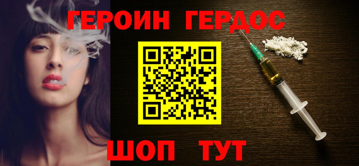 Героин хмурый Новосибирск