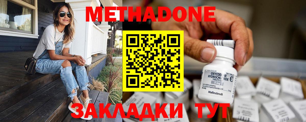 Метадон белоснежный  Вход с VPN  Новосибирск  Метадон methadone 