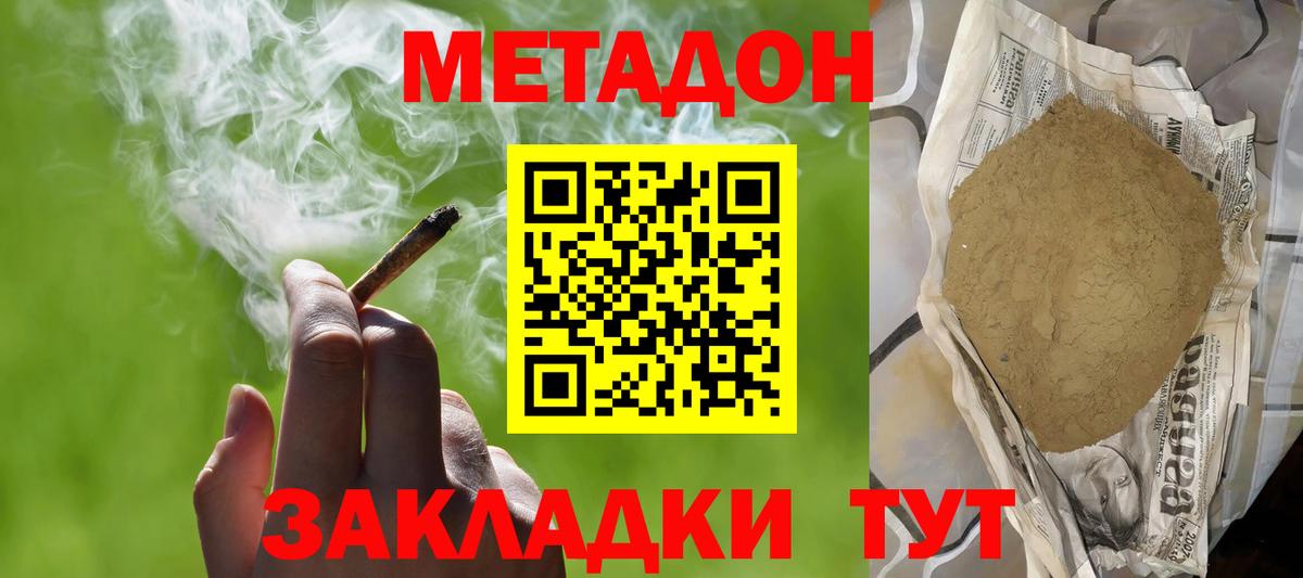МЕТАДОН VHQ Новосибирск